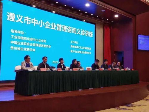 遵義市舉辦 中小企業管理咨詢義診 活動