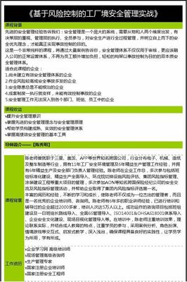 安全理論與工廠安全管理