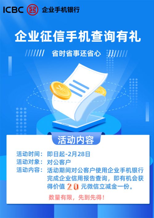線上查企業征信報告,領20元微信立減金