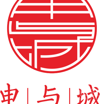 申與城(上海)企業發展簡介,地址