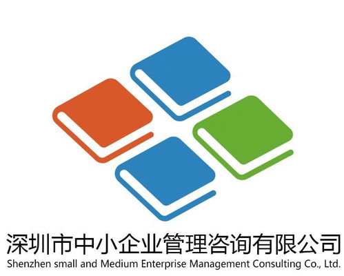 深圳市中小企業管理咨詢