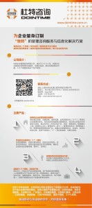 上海杜特企業(yè)管理咨詢