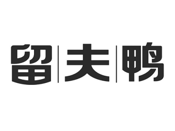 上海留夫企業管理咨詢宜山路店