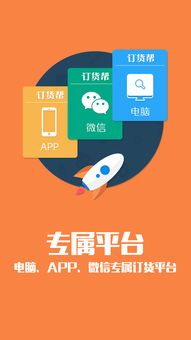 訂貨幫下載2019安卓最新版 手機app官方版免費安裝下載 豌豆莢
