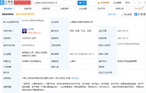 喜馬拉雅成立喜兆網絡科技公司,注冊資本1000萬