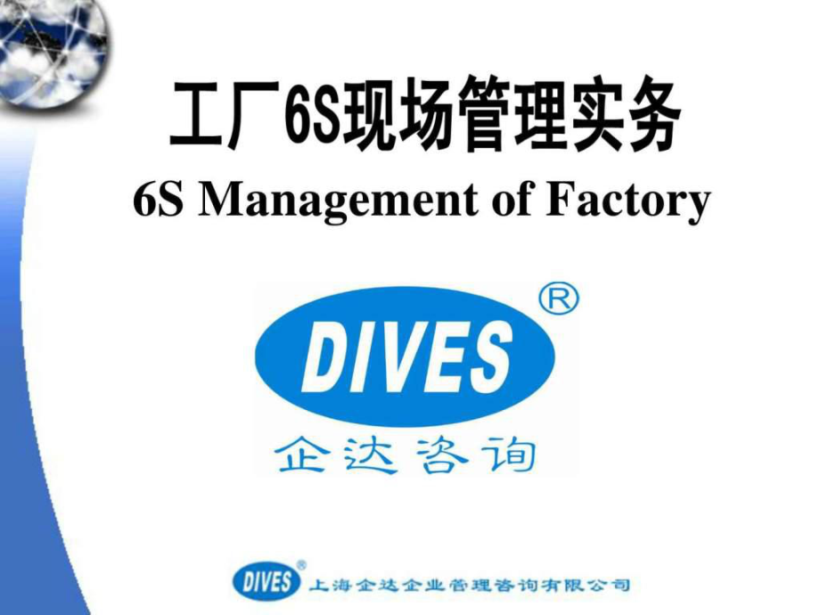 工廠6s現場管理實務配照片(最完整版ppt課件