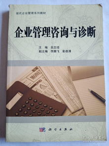 企業管理咨詢與診斷
