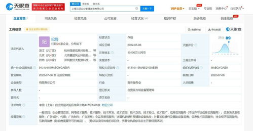 螞蟻科技1億成立企業管理咨詢公司